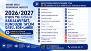 Начался приём на 2026/2027 учебный год!