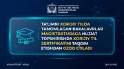 Xorijiy tilda tahsil olgan bakalavrlar magistraturaga hujjat topshirishda xorijiy til sertifikatini taqdim etishdan ozod etiladi
