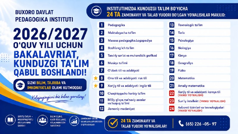 Начался приём на 2026/2027 учебный год!